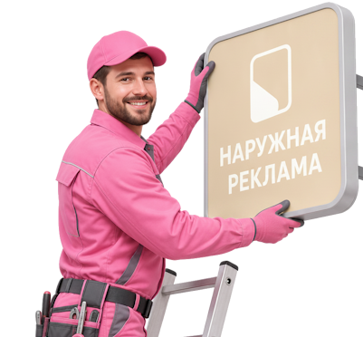 Вас интересует Изготовление и монтаж рекламы на суперсайтах в Дальнереченске? задайте вопрос
